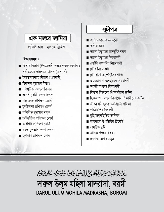 মাদরাসা রেকর্ড বই ডিজাইন