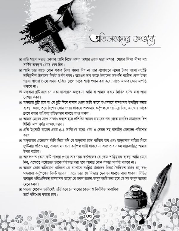 মাদরাসা রেকর্ড বই ডিজাইন