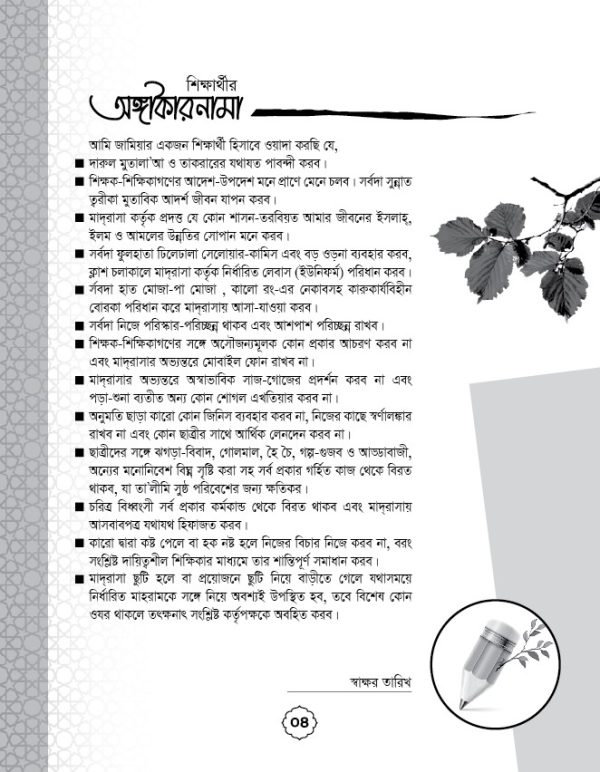 মাদরাসা রেকর্ড বই ডিজাইন