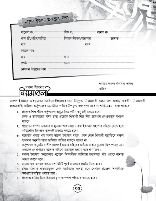 মাদরাসা রেকর্ড বই ডিজাইন