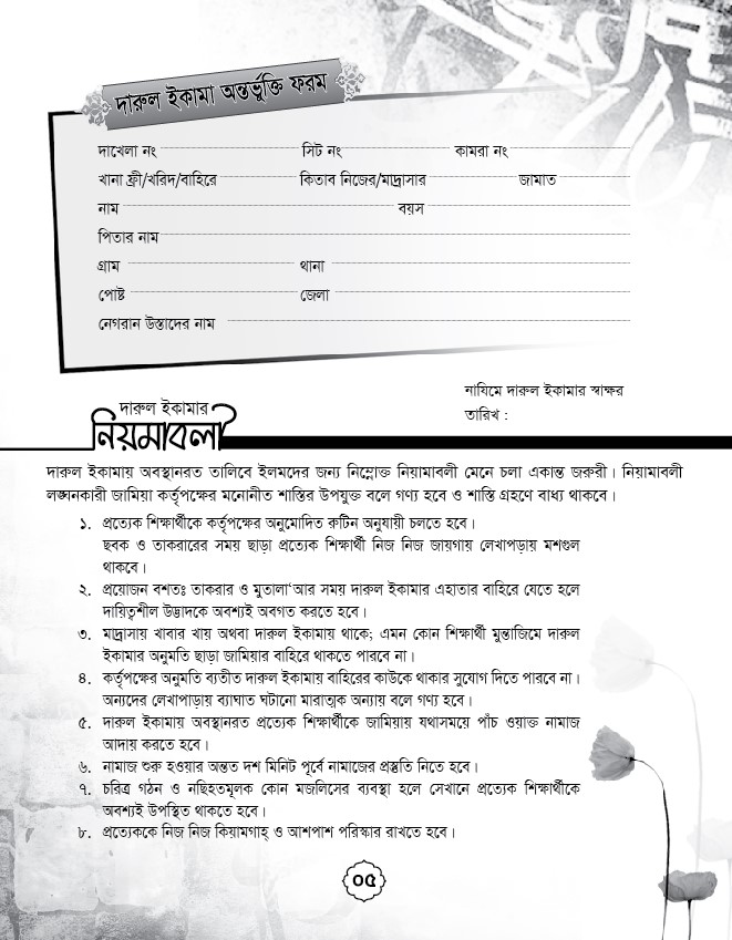 মাদরাসা রেকর্ড বই ডিজাইন