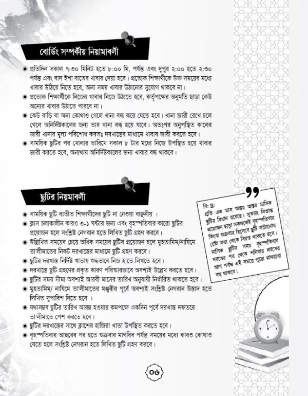 মাদরাসা রেকর্ড বই ডিজাইন