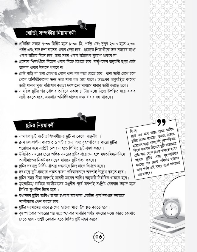 মাদরাসা রেকর্ড বই ডিজাইন