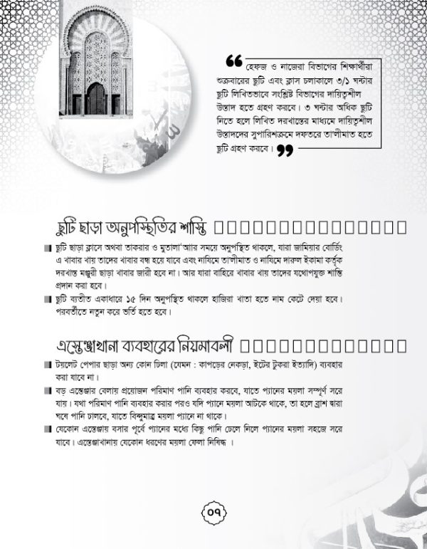 মাদরাসা রেকর্ড বই ডিজাইন