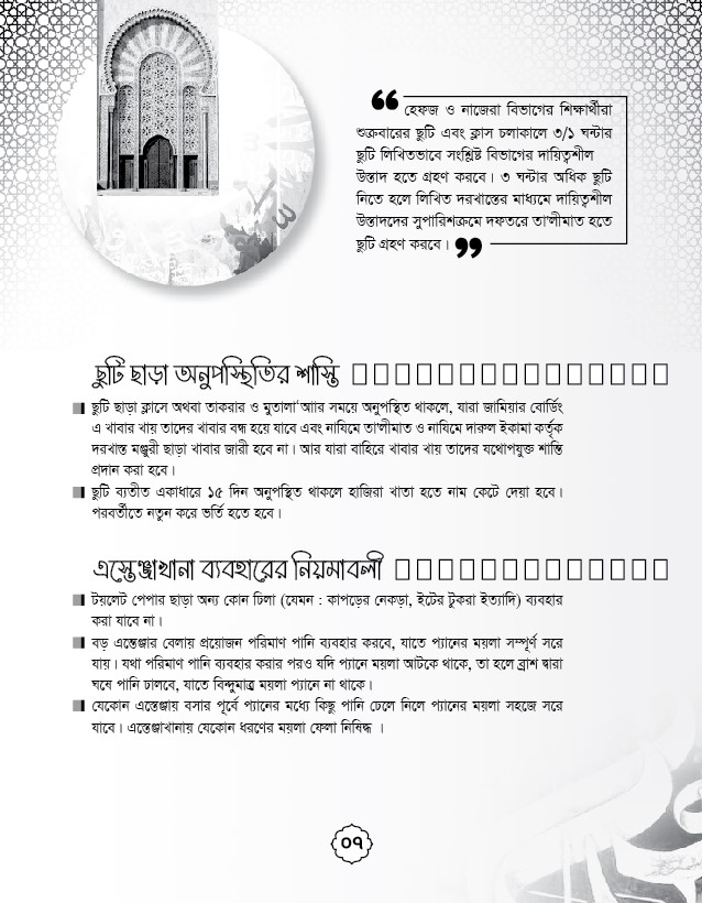 মাদরাসা রেকর্ড বই ডিজাইন