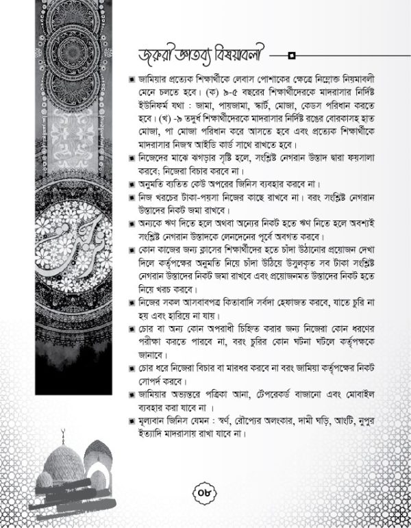 মাদরাসা রেকর্ড বই ডিজাইন