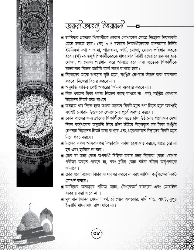 মাদরাসা রেকর্ড বই ডিজাইন