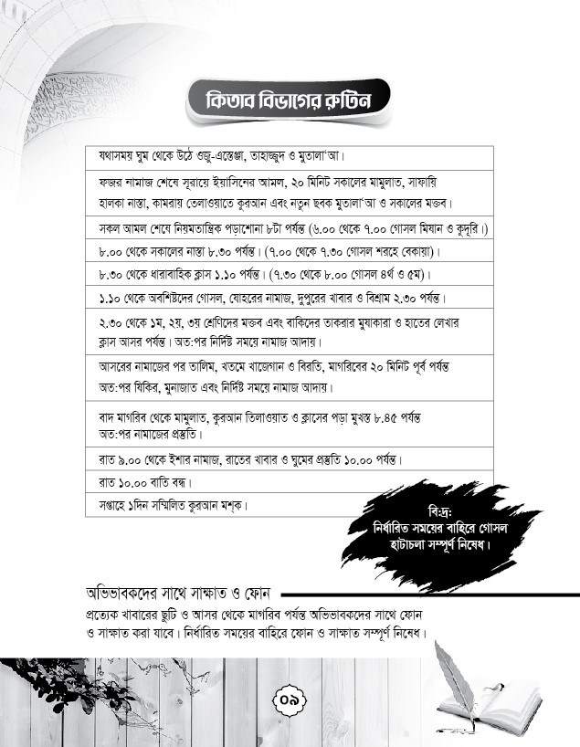 মাদরাসা রেকর্ড বই ডিজাইন