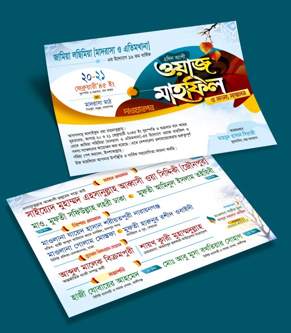 ওয়াজের দাওয়াত কার্ড