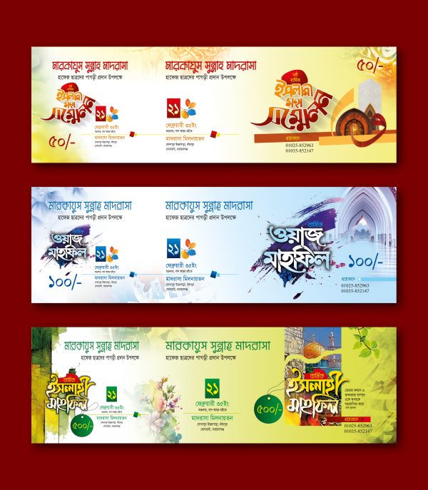 মাহফিল কুপনের ডিজাইন