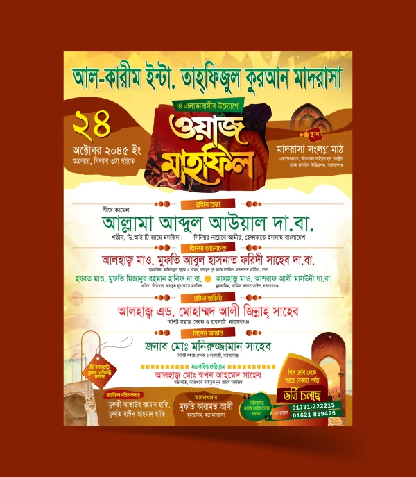 মাহফিল পোস্টার থিম