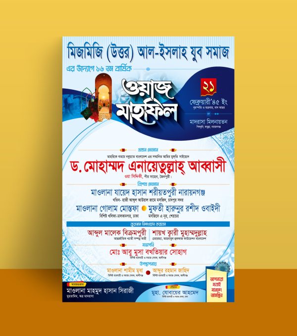 ওয়াজের জন্য পোস্টার ডিজাইন