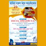 তাফসীর মাহফিল পোষ্টার ডেমো