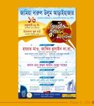 তাফসীর মাহফিল পোষ্টার ডেমো