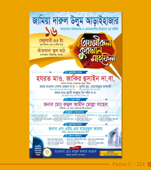 তাফসীর মাহফিল পোষ্টার ডেমো