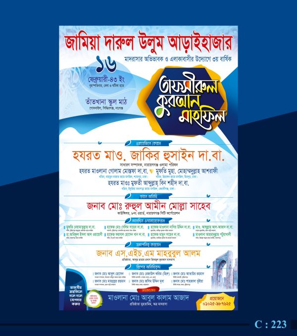 তাফসীর মাহফিল পোষ্টার থিম