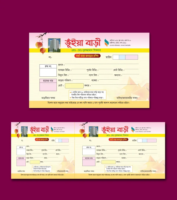 বাড়ি ভাড়ার রশিদ ডিজাইন