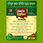 মাহফিল পোস্টার ব্যাকগ্রাউন্ড ডিজাইন