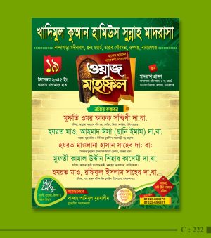 মাহফিল পোস্টার ব্যাকগ্রাউন্ড ডিজাইন