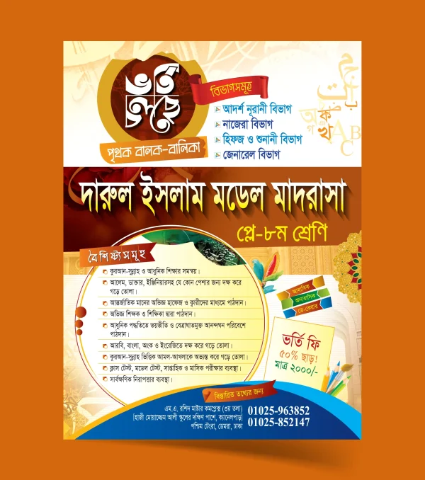 মডেল মাদরাসা হ্যান্ডবিল ডিজাইন