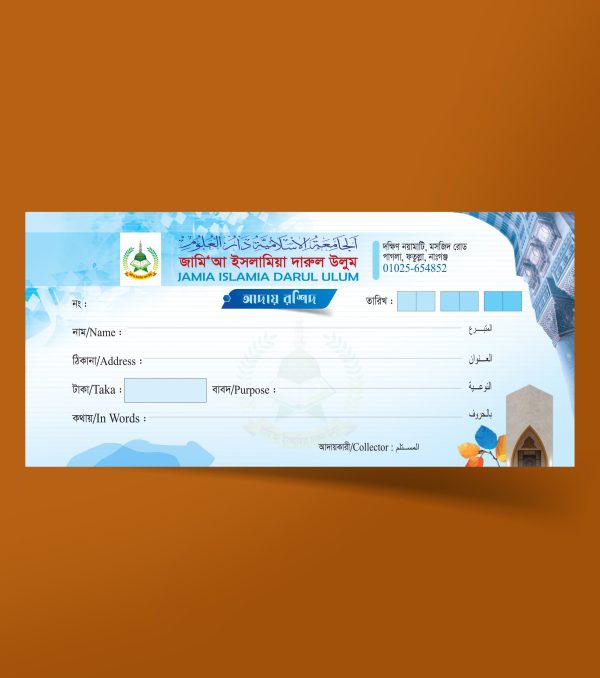 মাদরাসা আদায় রশিদ ডিজাইন