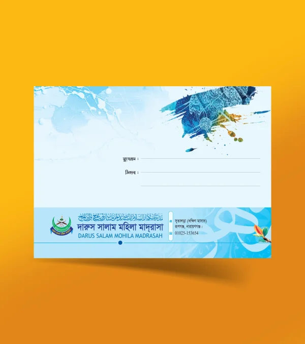 মাদরাসা দাওয়াতের খাম ডিজাইন