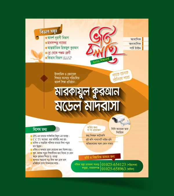 মাদরাসা ভর্তি পোস্টার থীম