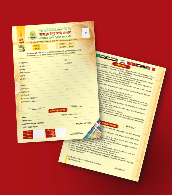 মাদরাসা ভর্তি ফরমের ডিজাইন মাদরাসা ভর্তি ফরমের ডিজাইন
