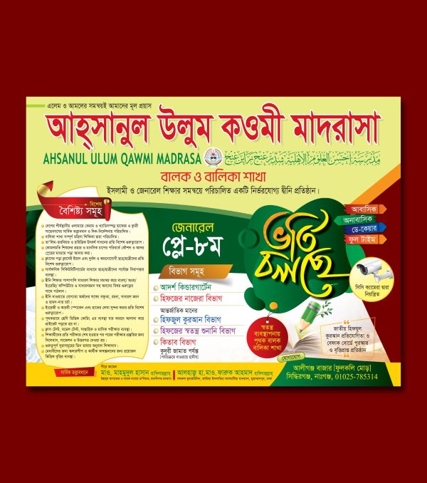 মাদরাসার ভর্তি পোস্টার ব্যাকগ্রাউন্ড