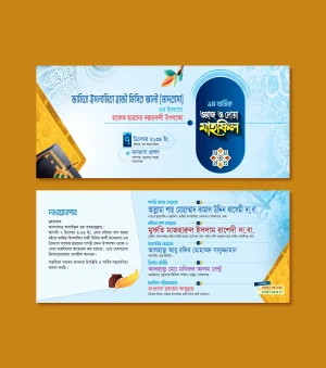 মাহফিলের দাওয়াতনামা ডিজাইন