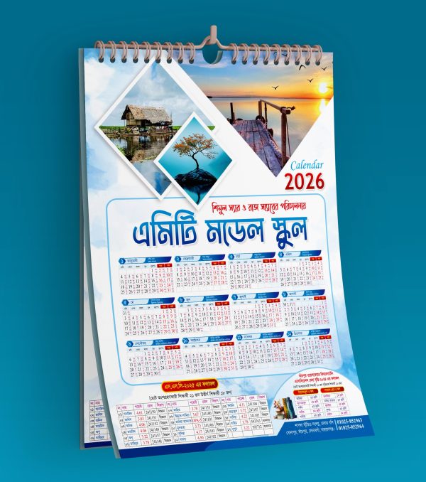 স্কুল ক্যালেন্ডার ডিজাইন