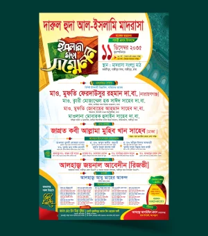 ইসলামি সম্মেলন পোষ্টার থিম