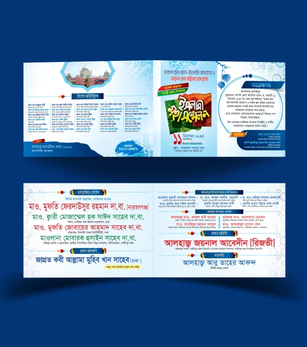 ইসলামী সম্মেলন দাওয়াতনামা