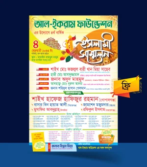 ইসলামী সম্মেলন ব্যাকগ্রাউন্ড (1)