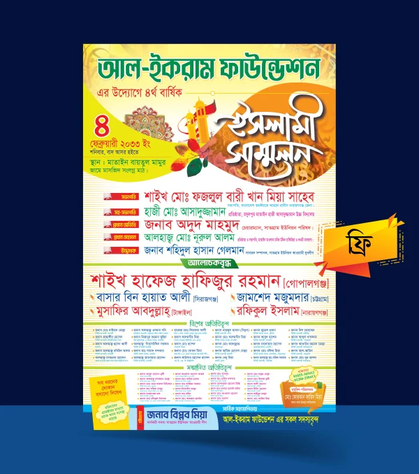 ইসলামী সম্মেলন ব্যাকগ্রাউন্ড (1)