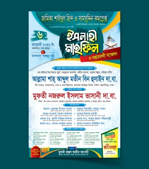 খতমে বুখারী পোস্টার ডিজাইন