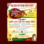 তাফসীর মাহফিল পোস্টার ব্যাকগ্রাউন্ড