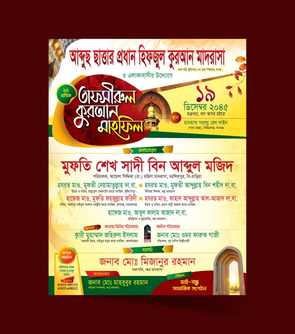 তাফসীর মাহফিল পোস্টার ব্যাকগ্রাউন্ড