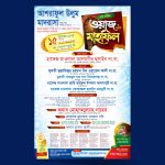 দোয়ার মাহফিল পোস্টার ডিজাইন