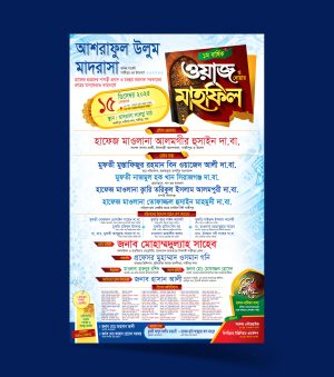 দোয়ার মাহফিল পোস্টার ডিজাইন