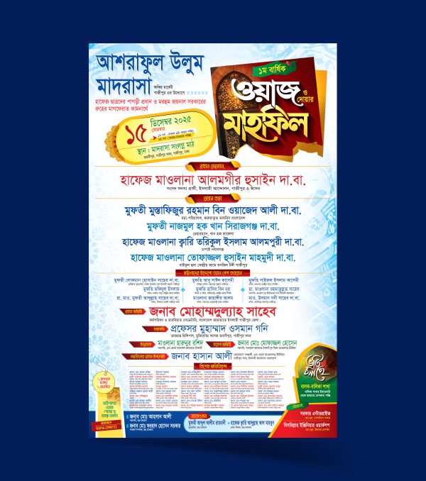 দোয়ার মাহফিল পোস্টার ডিজাইন