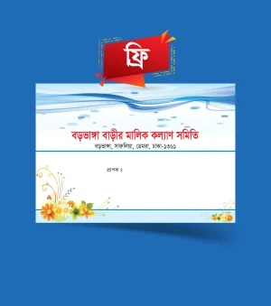 ফ্রি খাম ডিজাইন