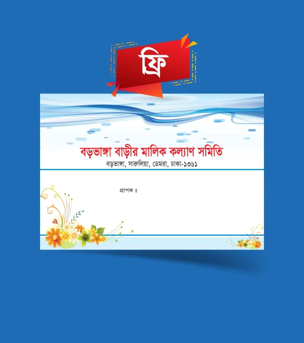 ফ্রি খাম ডিজাইন