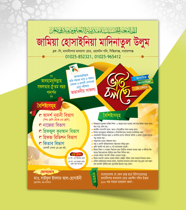 ভর্তি পোস্টার নতুন ডিজাইন