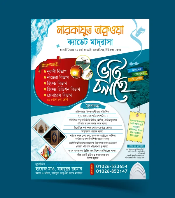 মাদরাসা ভর্তি পোষ্টার থীম