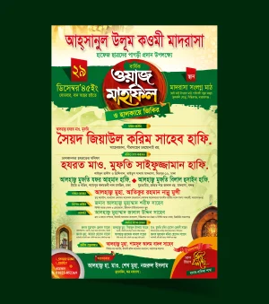 মাহফিল পোস্টার ব্যাকগ্রাউন্ড