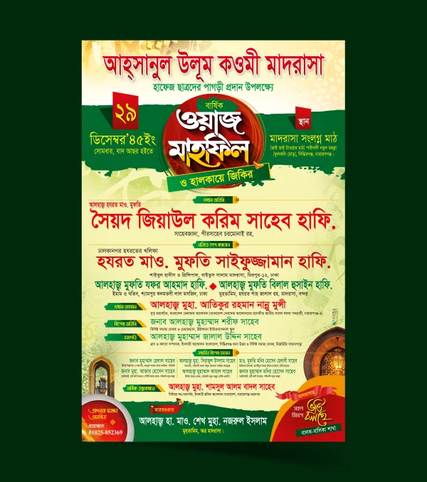 মাহফিল পোস্টার ব্যাকগ্রাউন্ড
