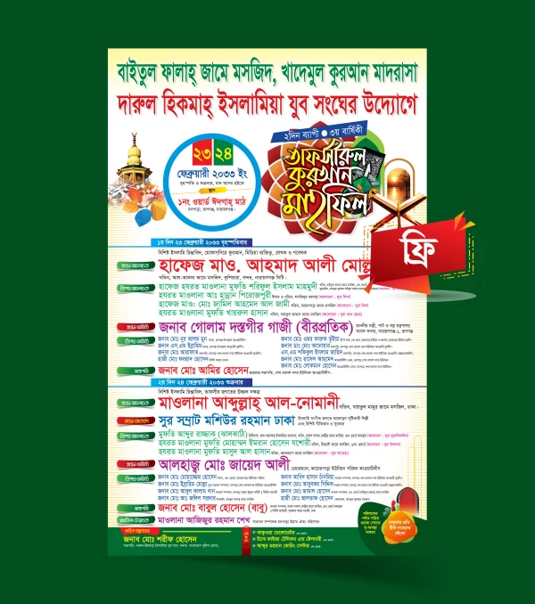 মাহফিল ফ্রি পোস্টার ডিজাইন