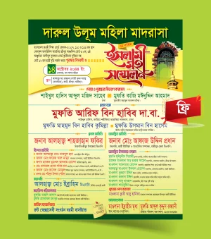 মাহফিল ফ্রি পোস্টার থীম