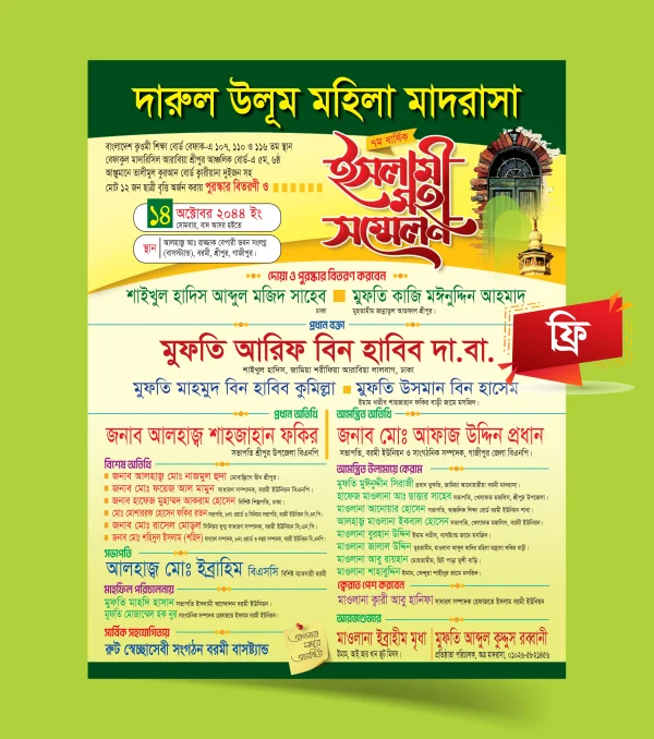 মাহফিল ফ্রি পোস্টার থীম